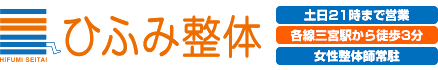 ひふみ整体｜めまい改善専門｜神戸三ノ宮