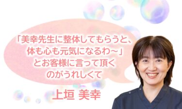 上垣 美幸｜スタッフ紹介
