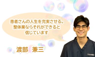 渡部 兼三｜スタッフ紹介